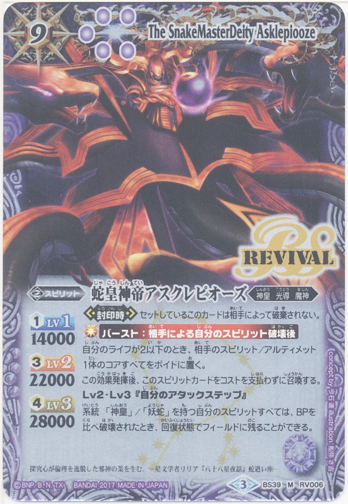 Amazon.co.jp: 【シングルカード】蛇皇神帝アスクレピオーズ （BS39