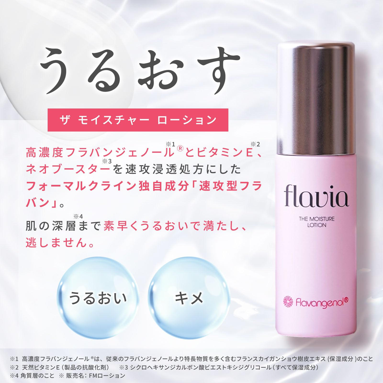 Amazon.co.jp: フラビア ザモイスチャー ローション（60ml） ☆ 化粧水