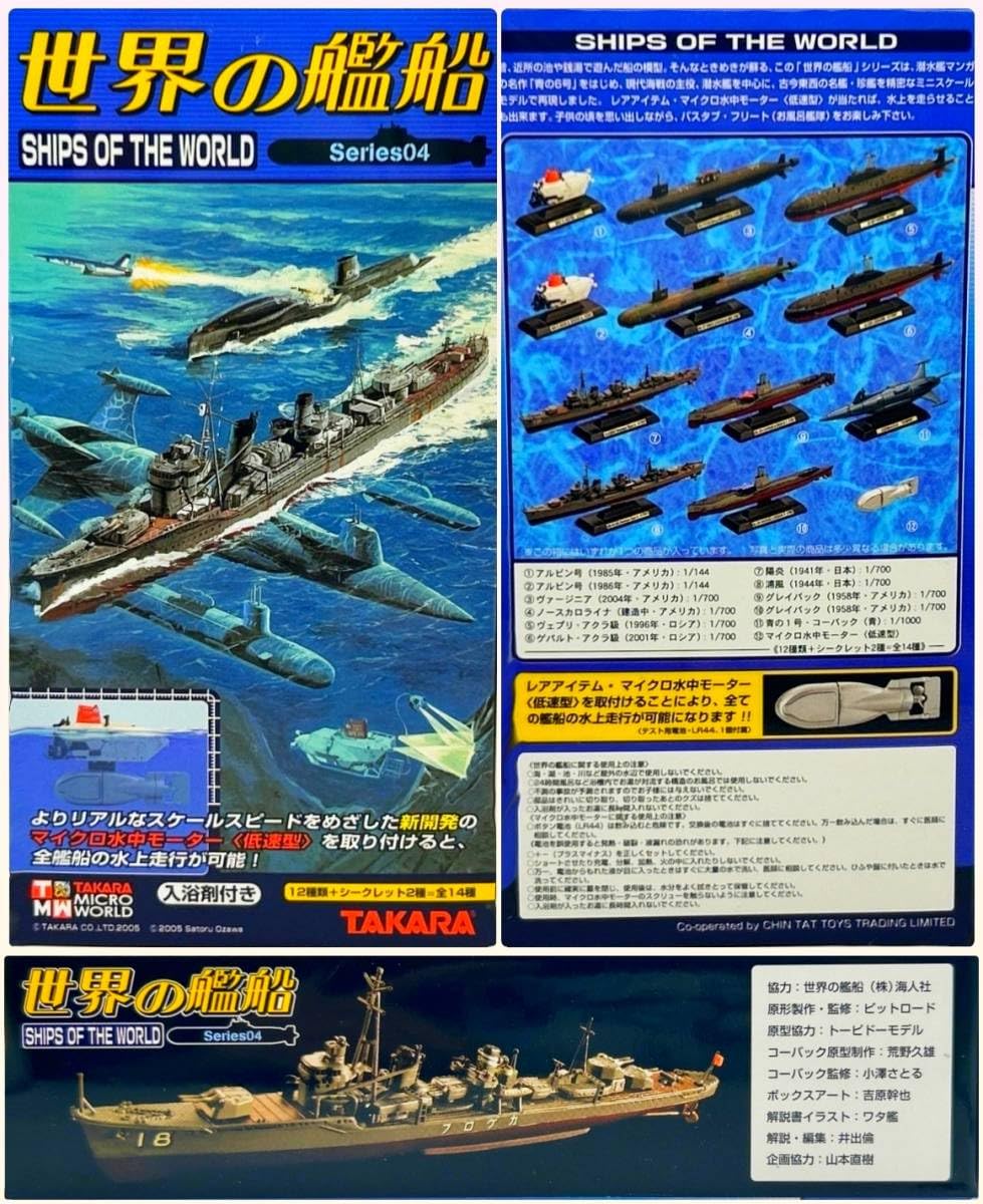 世界の艦船働く艦船フィギュアシークレット入り全16種 世界の艦船