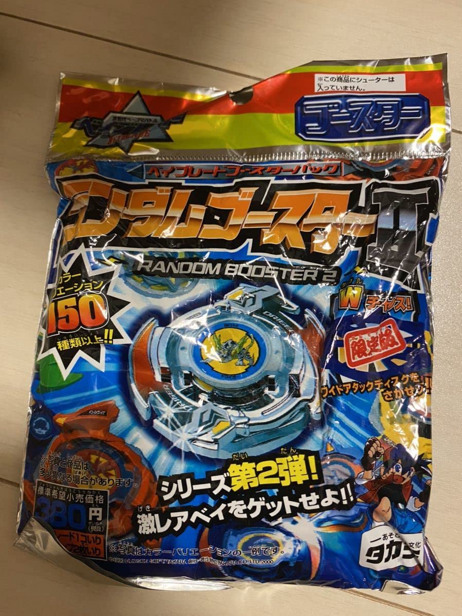 爆転シュートベイブレード ランダムブースター8 アタリ4 ダーク