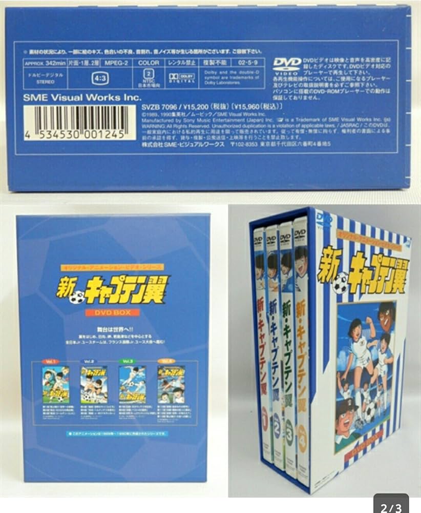 Amazon.co.jp: 新・キャプテン翼 DVD BOX : 小粥よう子, 山田栄子