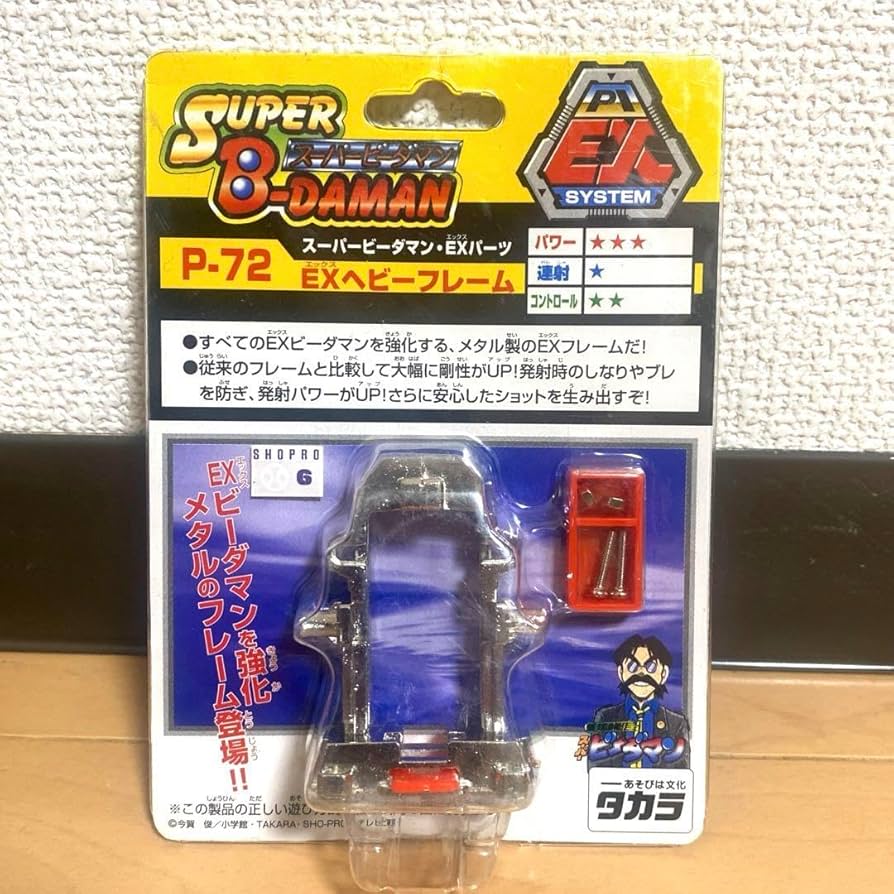 Amazon.co.jp: スーパービーダマン EXパーツ EXヘビーフレーム P-72