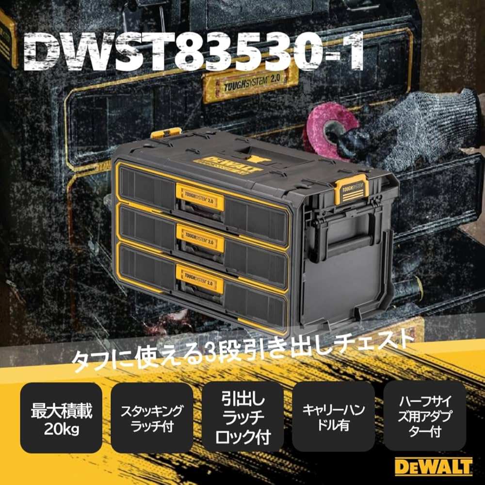 Amazon.co.jp: デウォルト(DEWALT) タフシステム2.0 3段 引き出し