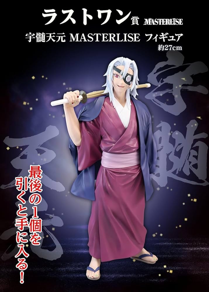 Amazon.co.jp: 一番くじ 鬼滅*の刃 ～受け継ぐ者～ ラストワン賞 宇髄