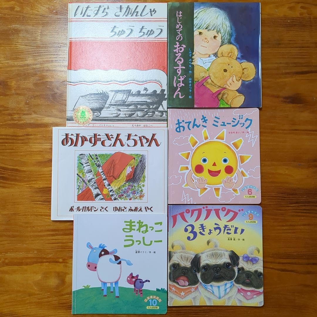 ゆみ】福音館書店 くもん推奨図書 人気絵本 セット 0〜幼児対象 ゆみ