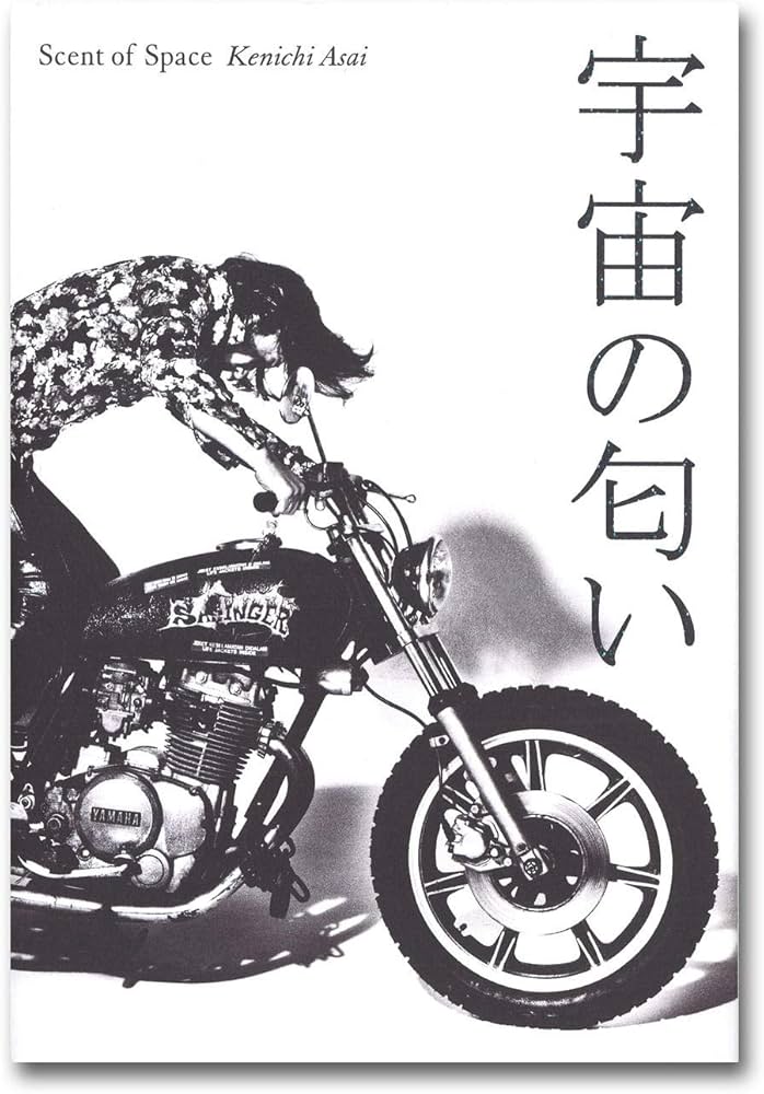 宇宙の匂い | 浅井 健一, 浅井 健一 |本 | 通販 | Amazon