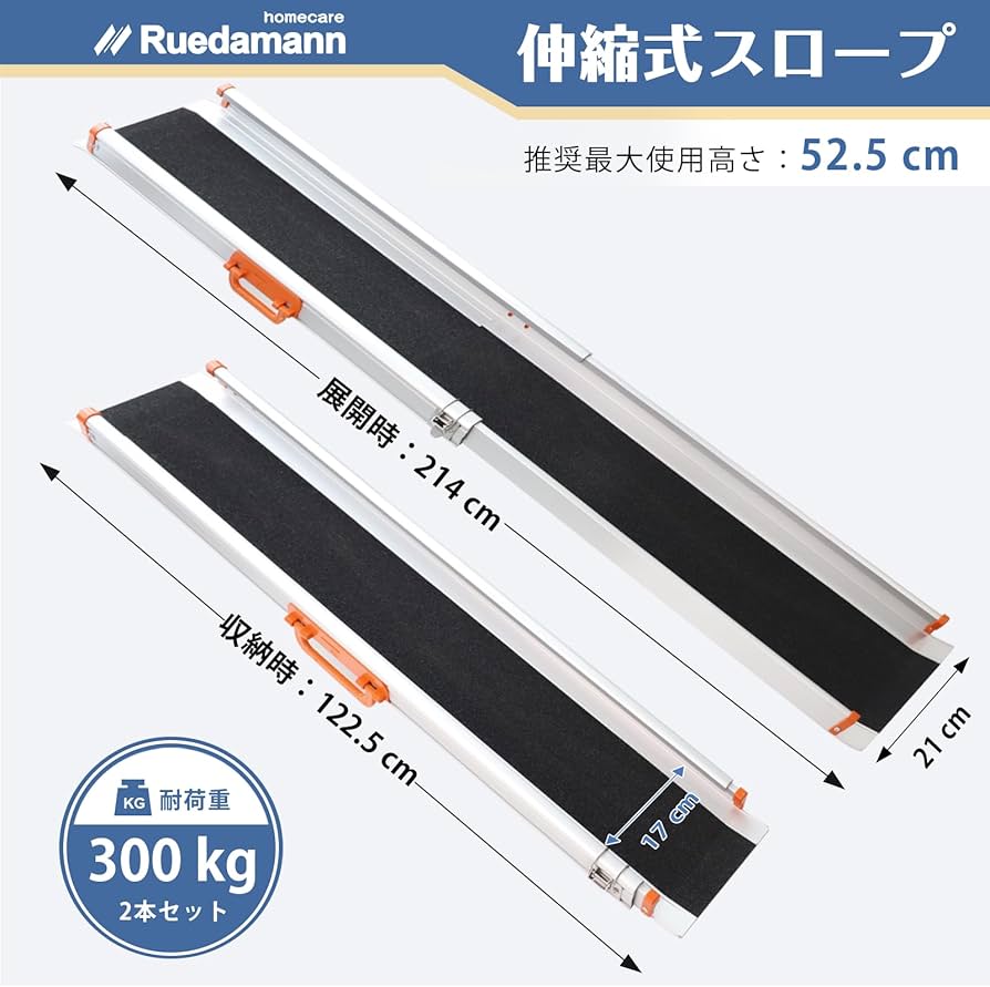 Amazon | Ruedamann スロープ 車椅子 長さ122.5-214cm 無段階長さ調整