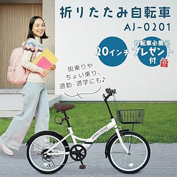 Amazon | AIJYU CYCLE 折りたたみ自転車 20インチ ミニベロ シマノ6段