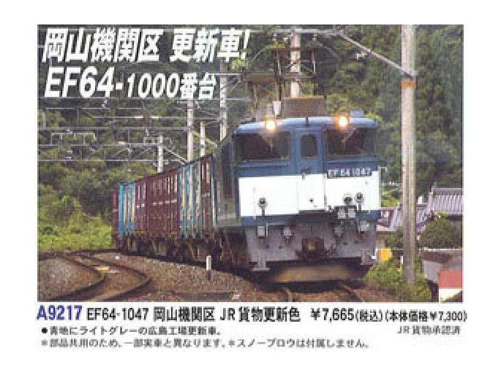 Amazon | マイクロエース Nゲージ EF64-1047 岡山機関区 JR貨物更新色