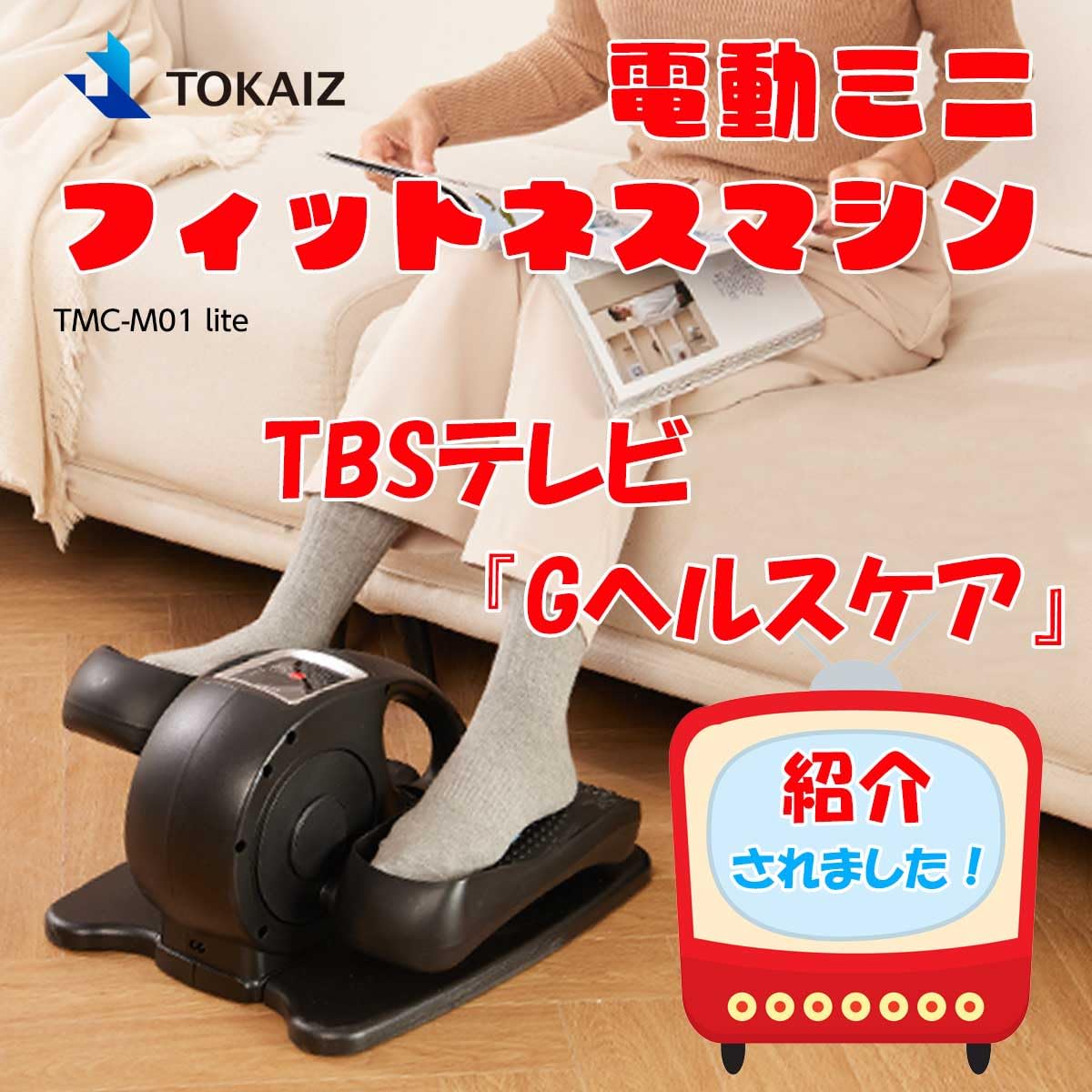 Amazon.co.jp: TOKAIZ フィットネスバイク ミニ 静音 電動
