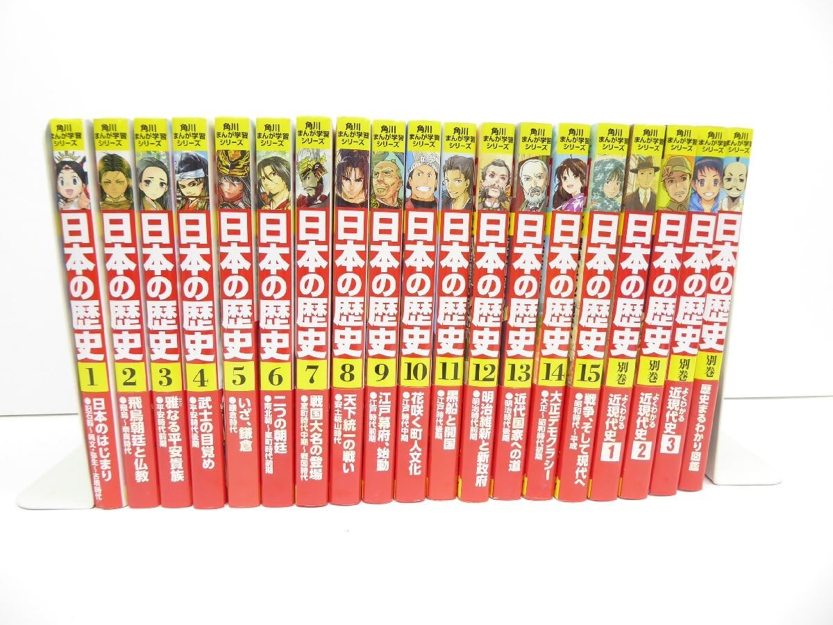Amazon.co.jp: 角川まんが学習シリーズ 日本の歴史 全15巻+別巻4冊