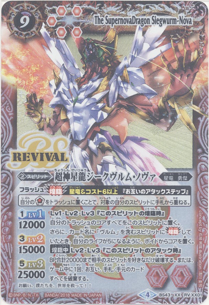 バトスピ ジークヴルムノヴァ BSロゴ 3枚 超神星龍ジークヴルム