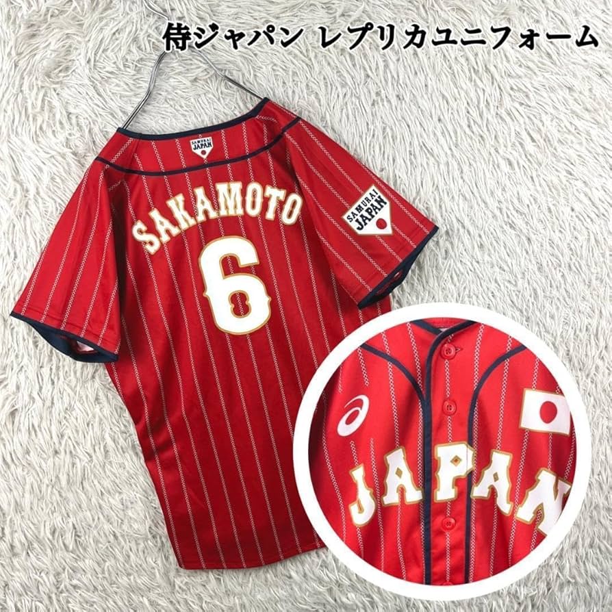 坂本勇人 読売ジャイアンツ 読売巨人軍 ユニフォーム 侍ジャパン WBC