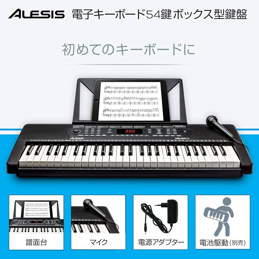 Amazon.co.jp: Alesis キーボード ピアノ 54鍵盤 初心者向け 電子