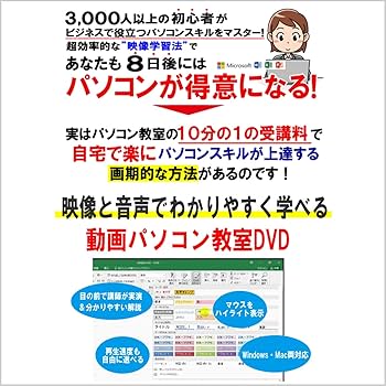 Amazon.co.jp: 動画パソコン教室! 『楽ぱそDVDフルセット』ワードWord