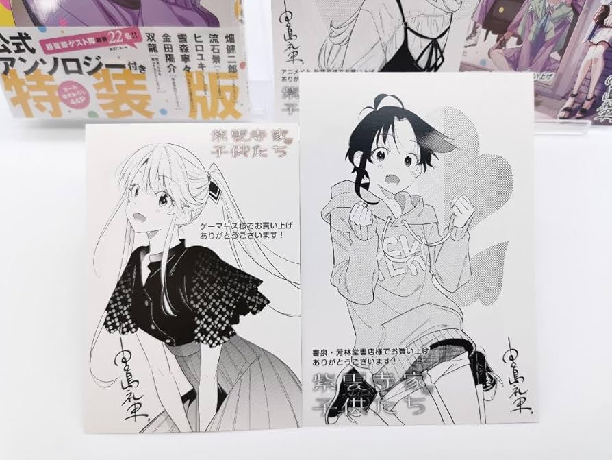 Amazon.co.jp: 紫雲寺家の子供たち 2巻特装版 購入特典4種セット 宮島