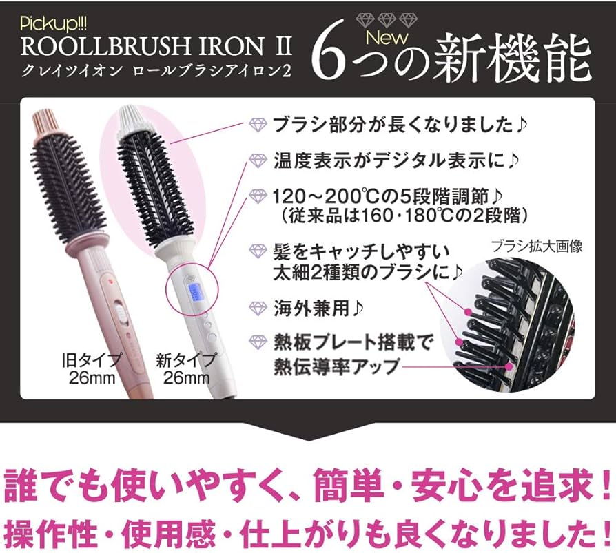 Amazon | クレイツイオン:ロールブラシアイロンII 26mm/CIBI-G26W