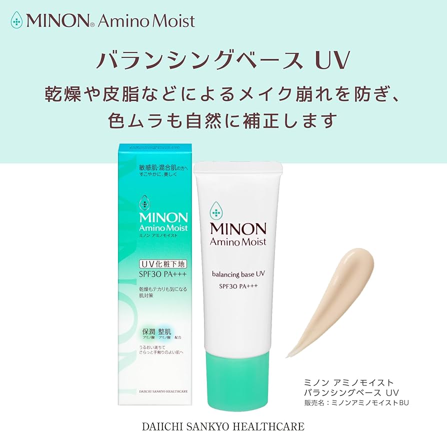 Amazon.co.jp: MINON(ミノン) アミノモイスト バランシングベースUV
