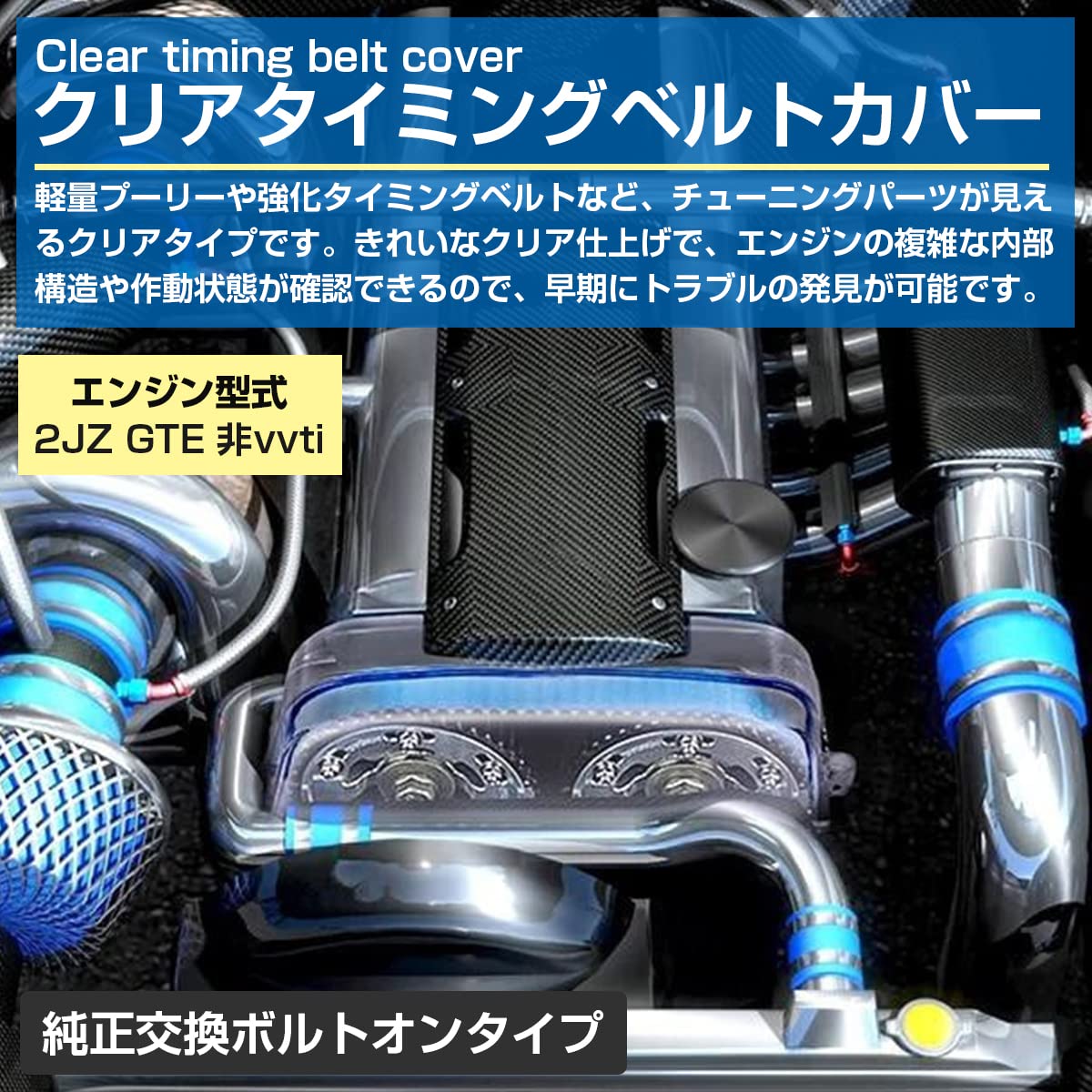 Amazon | 2JZ クリア タイミング ベルト カム カバー ターボカム