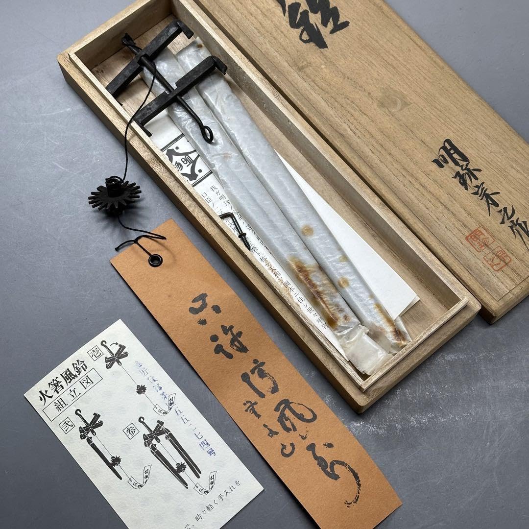 明珍風鈴 五十一代明珍宗之作 火箸風鈴 共箱付き 明珍風鈴
