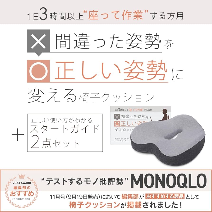 Amazon.co.jp: 改善ラボ 1日3時間以上座って作業する方用 間違った