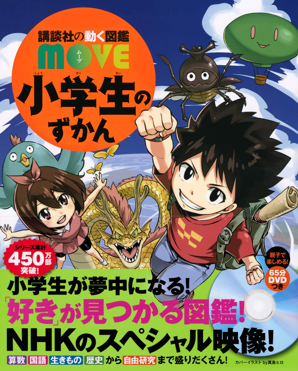DVD付き】講談社の動く図鑑move 9冊セット 夏休み 自由研究 DVD付き