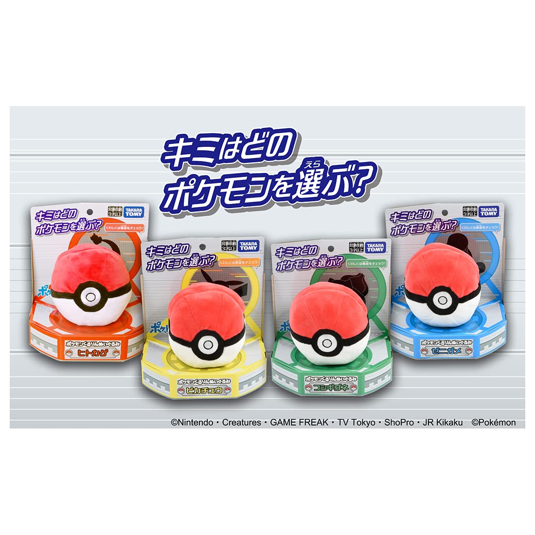 Amazon.co.jp: ポケットモンスター ポケモンくるりんぬいぐるみ