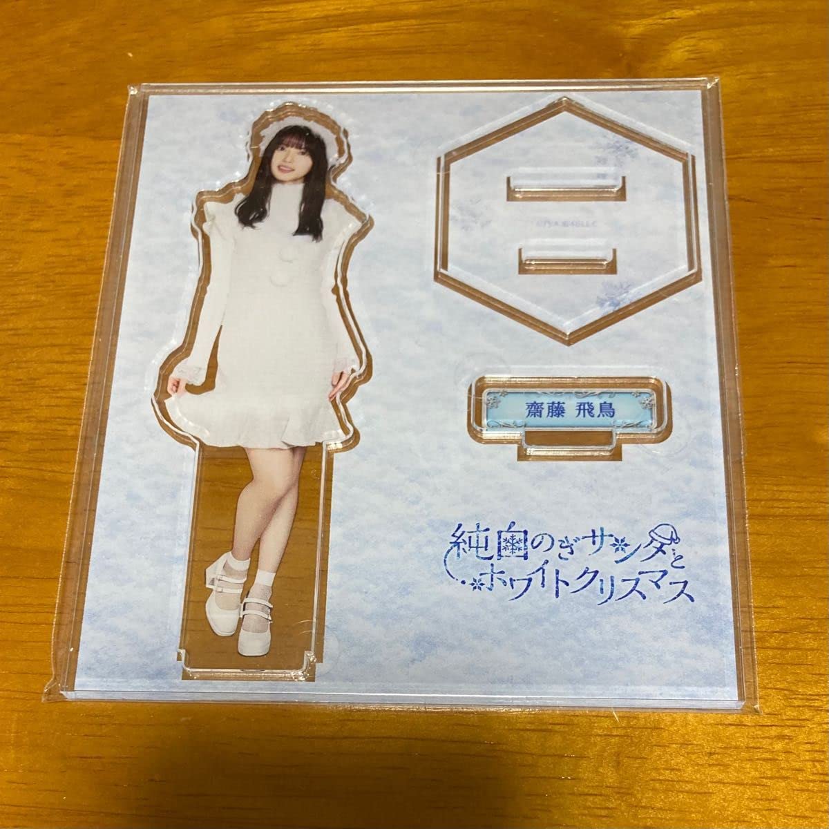 Amazon.co.jp: 乃木坂46 齋藤飛鳥 のぎBOX 純白のぎサンタとホワイト