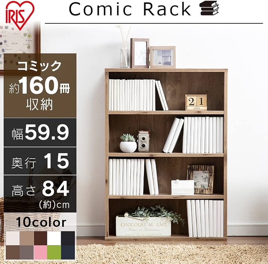 Amazon｜アイリスオーヤマ 本棚 コミックラック 大容量 幅59.9×奥行15