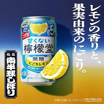 Amazon.co.jp: [【Amazon限定】甘くない檸檬堂 無糖にごりレモン × 無