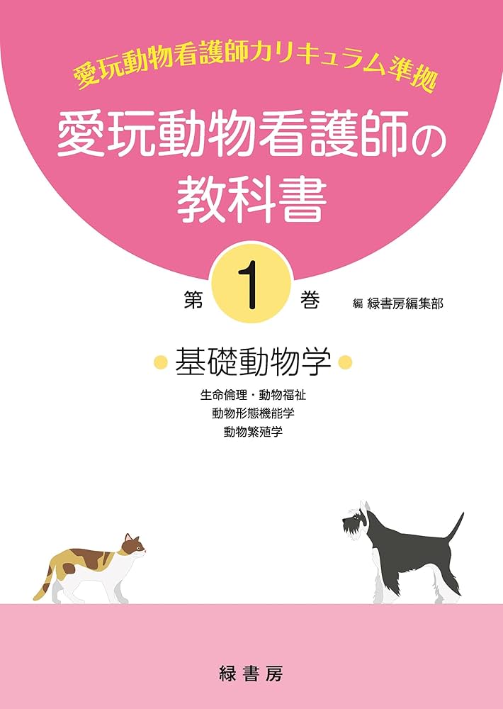 愛玩動物看護師の教科書 第1巻: 9784895317689: Books - Amazon.ca