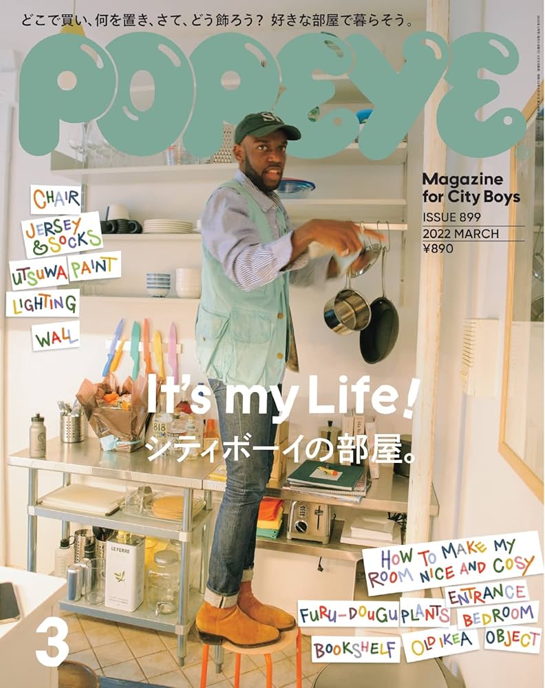 Amazon.co.jp: POPEYE(ポパイ) 2022年 3月号 [シティボーイの部屋