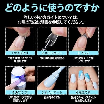 Amazon | TOMICCA ネイルチップ ネイルグルースーツ ジェルネイル
