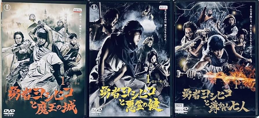 Amazon.co.jp: 勇者ヨシヒコ 魔王の城(全4巻)・悪霊の鍵(全4巻)・導