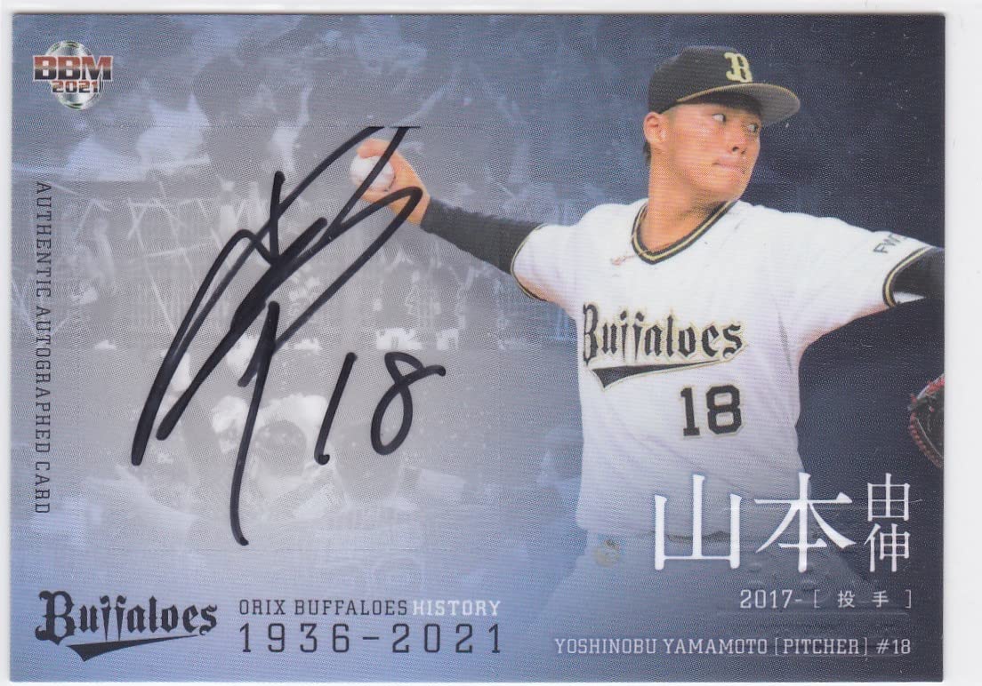 山本由伸 BBMカード