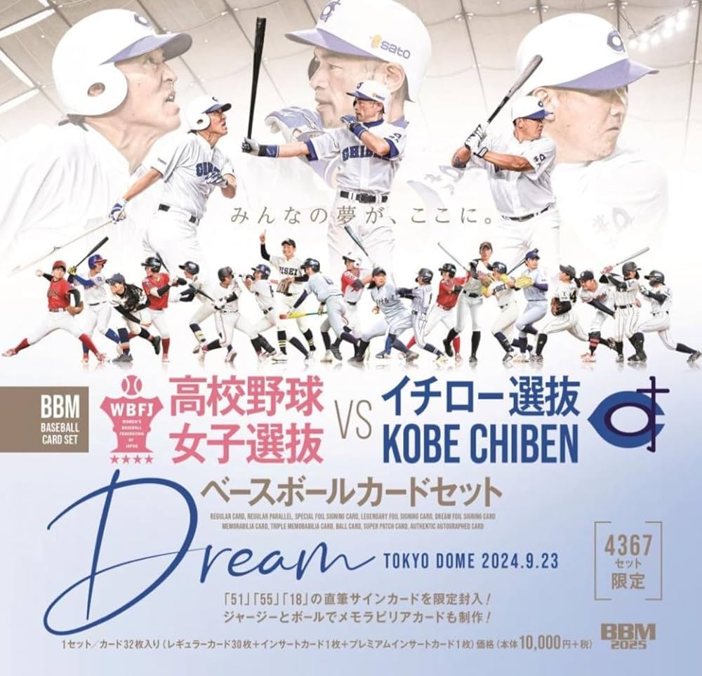 Amazon.co.jp: BBM高校野球女子選抜VSイチロー選抜KOBE CHIBEN ベース