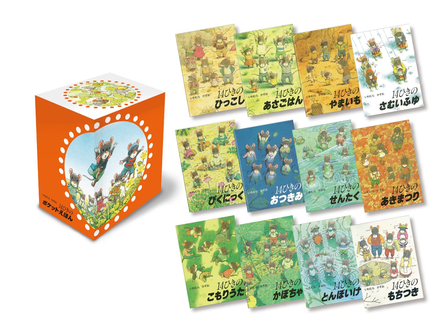 Amazon.co.jp: 14ひきのポケットえほん 既12冊セット : いわむら