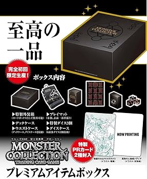 Amazon | モンスター・コレクションTCG プレミアムアイテムボックス