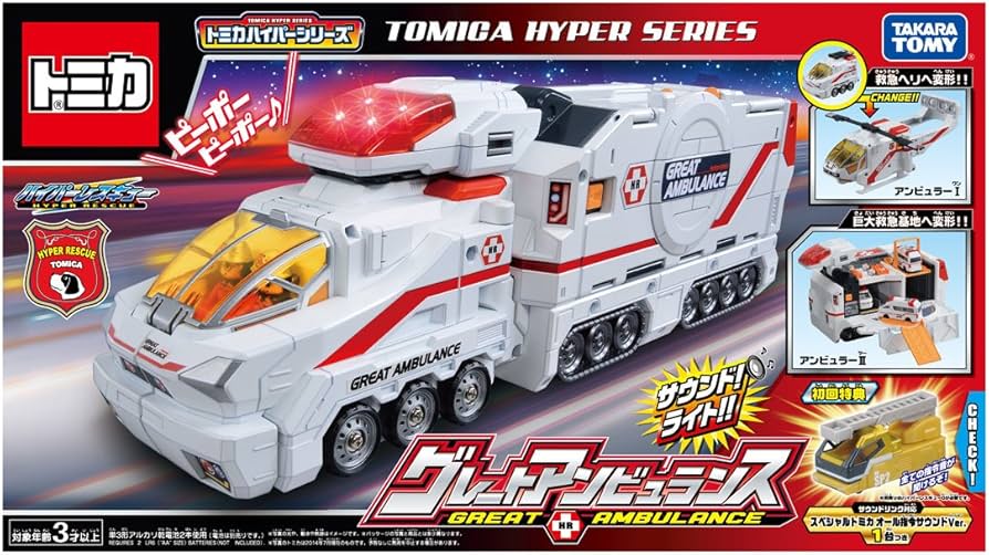 Amazon.co.jp: トミカ ハイパーレスキュー ハイパーレスキュー