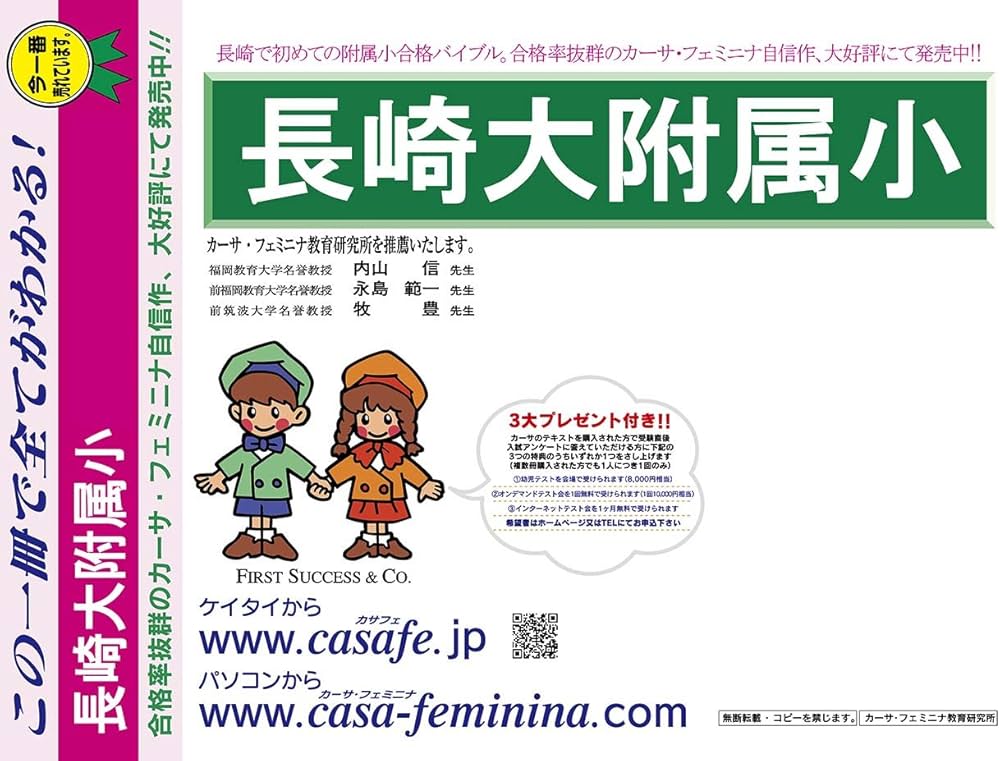 Amazon.co.jp: 長崎大学附属小学校【長崎県】 2025年度用過去問題集25