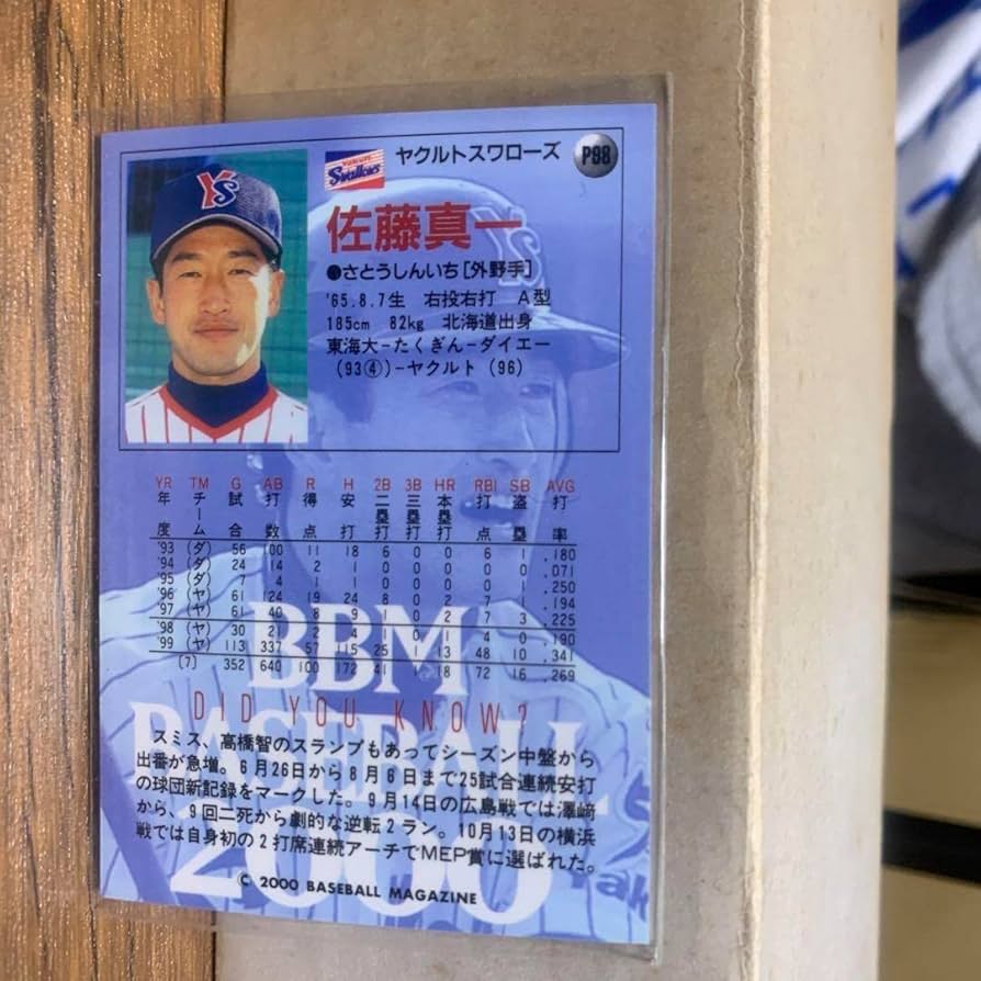 Amazon.co.jp: プロ野球カード ヤクルトスワローズ 佐藤真一 : Toys