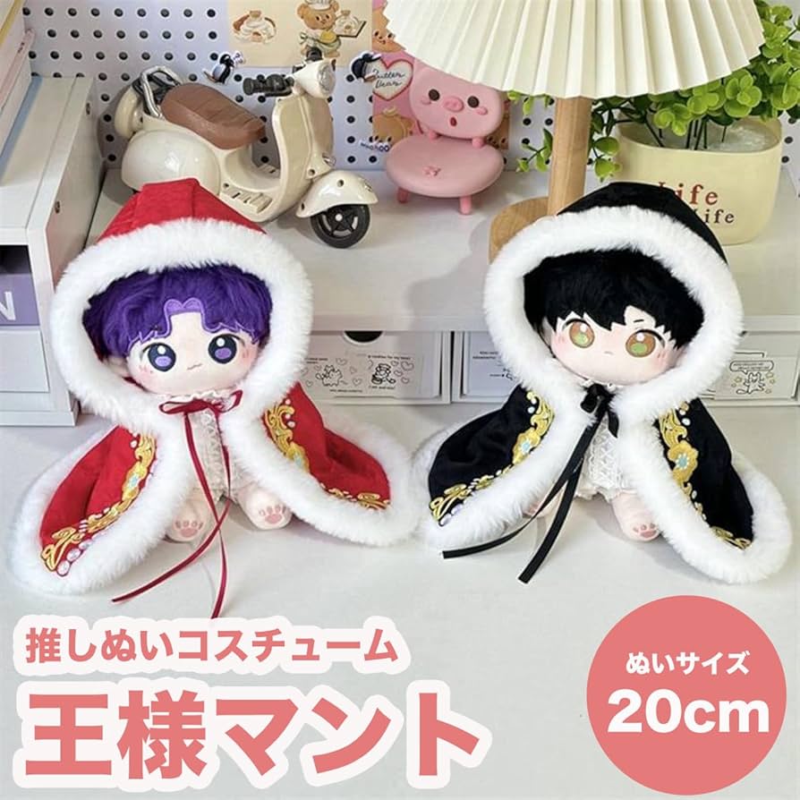 Amazon.co.jp: [Queen-b] ぬいぐるみ 着せ替え 王様 マント ぬい服 服