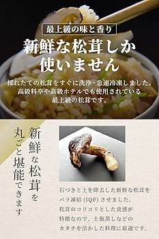 Amazon.co.jp: 松茸 生松茸 冷凍 開き 1500g 8-15cmサイズ ホール 洗浄