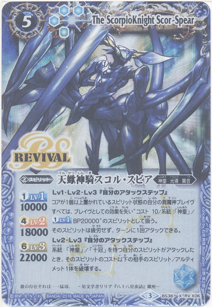 Amazon.co.jp: 天蠍神騎スコル・スピア X バトルスピリッツ 十二神皇編