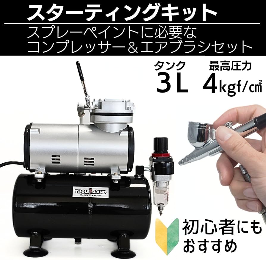 Amazon.co.jp: ツールズアイランド(Toolsisland) エアブラシ