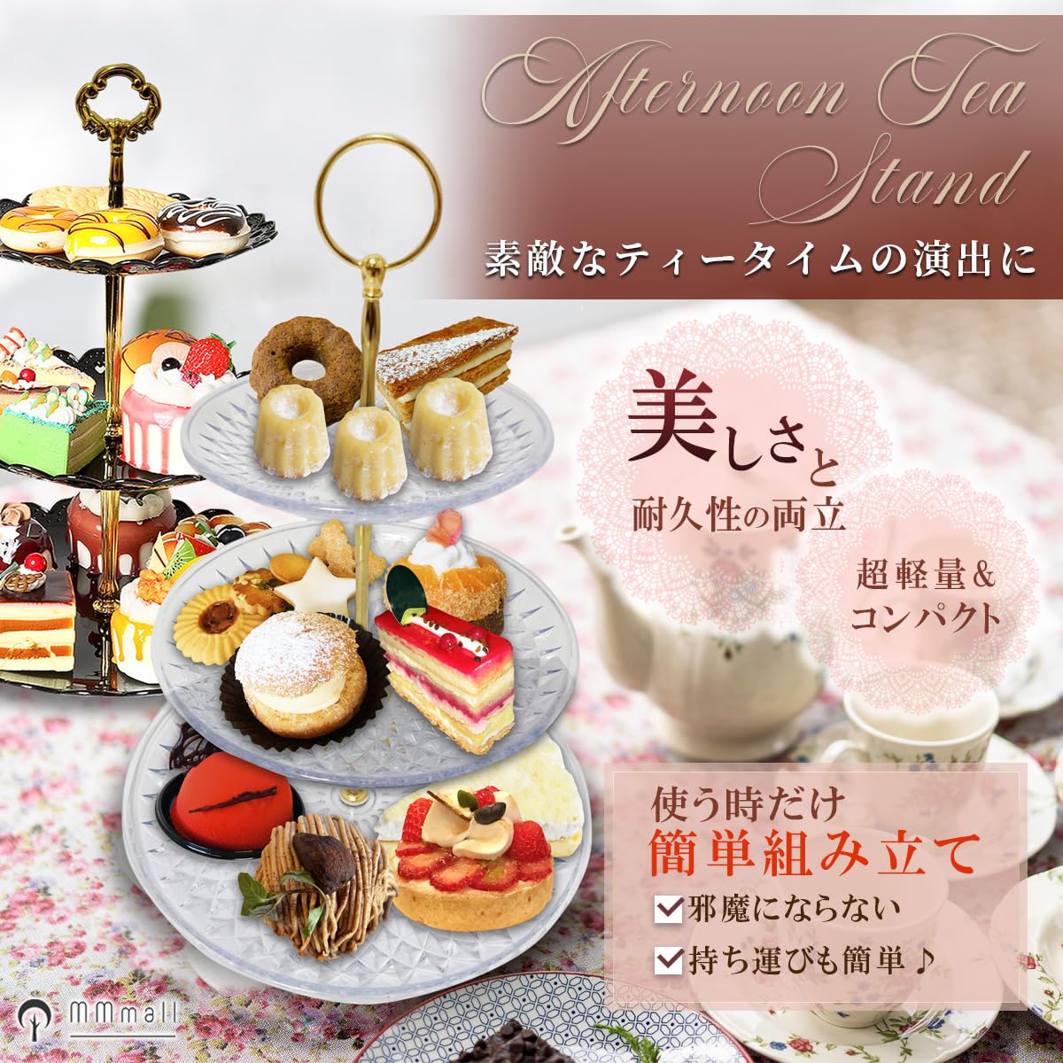 Amazon｜MMmall アフタヌーンティースタンド 3段 ケーキスタンド 3段 2