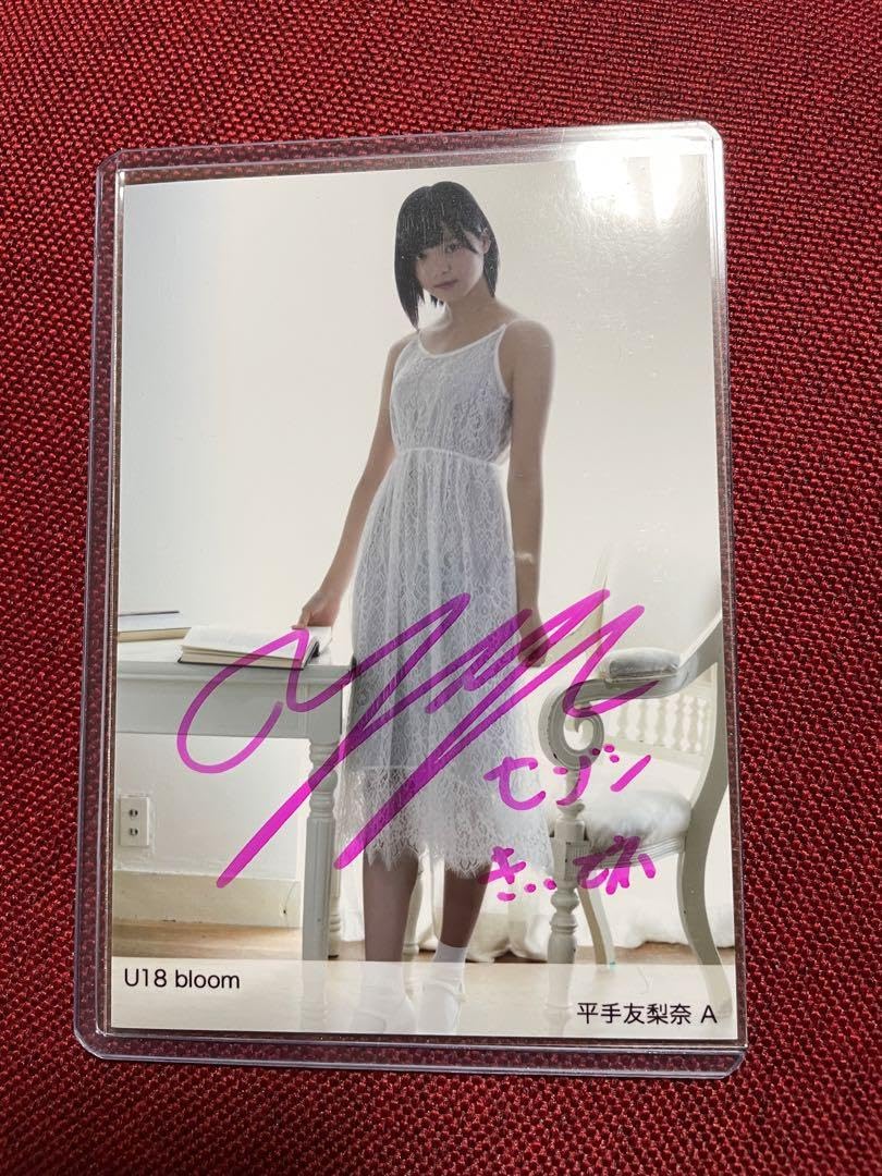 Amazon.co.jp: 欅坂46 平手友梨奈 U18 bloom 直筆サイン入り生写真 A