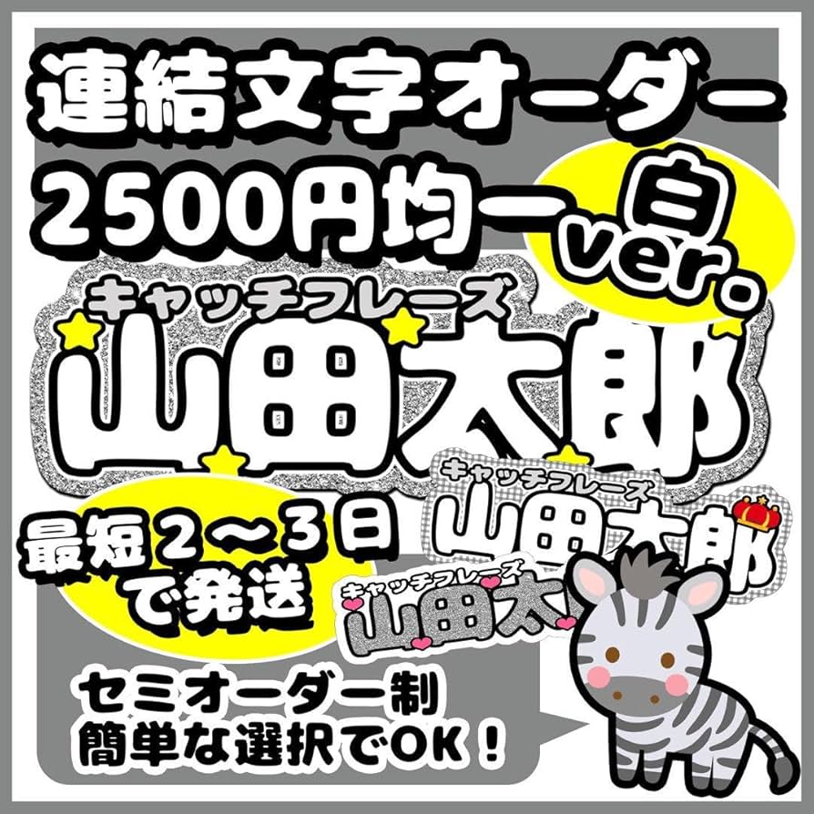 Amazon.co.jp: 連結文字セミオーダー白Lサイズ連結団扇 文字パネル