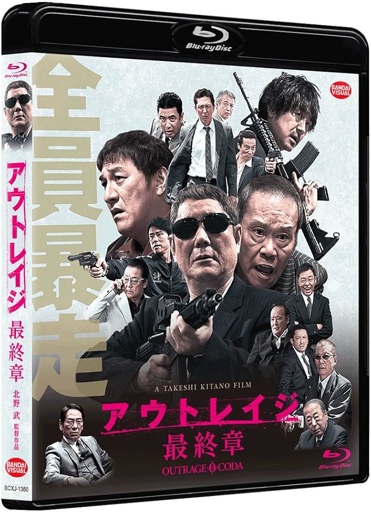 難有り】アウトレイジ 全3巻 レンタル落DVD ビヨンド/最終章