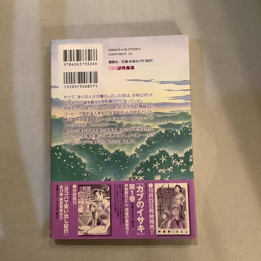 Amazon.co.jp: ヨコハマ買い出し紀行 : 見て、歩き、よろこぶ者 : 小説